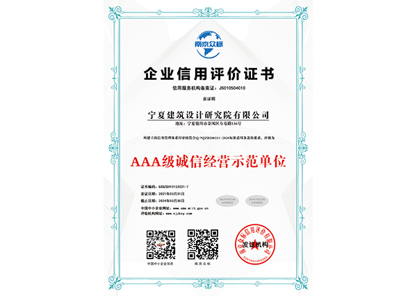 AAA級(jí)誠(chéng)信經(jīng)營(yíng)示范單位